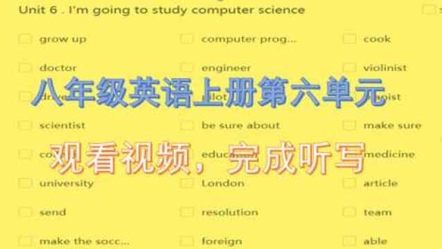 八年级英语上册第六单元单词听写,在家可独立完成