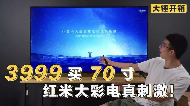 【大锤开箱】3399 买 70 寸红米大彩电真刺激!