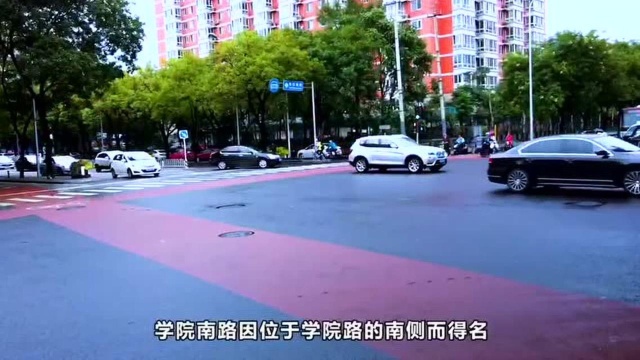 这里是北京学院南路3