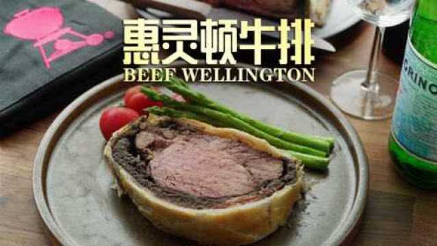 西餐经典:惠灵顿牛肉