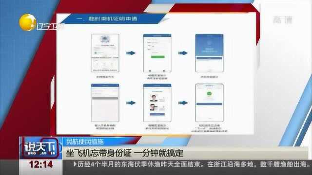 民航便民措施:坐飞机忘带身份证,一分钟就搞定