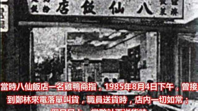 解读香港十大奇案:八仙饭店 实情比电影更加恐怖!