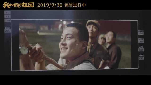 《我和我的祖国》七故事之一《前夜》特辑