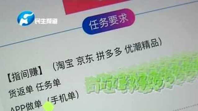 警惕!“指间赚”网络刷单上演!已有多人被骗!