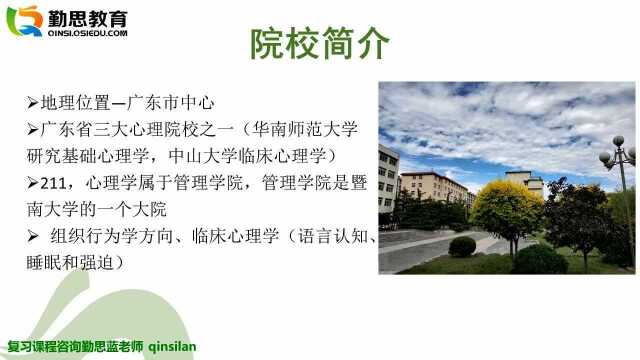 2020年暨南大学心理学考研复试院校分析