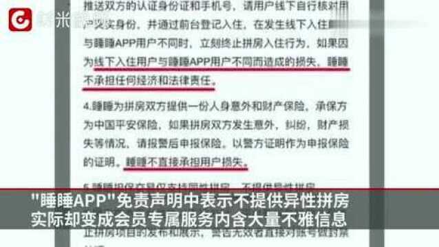 半年内封禁3次的拼房软件换马甲复活!有用户要求异性帅哥小姐姐