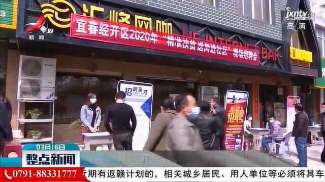 宜春:社区开起招聘会 岗位送到家门口