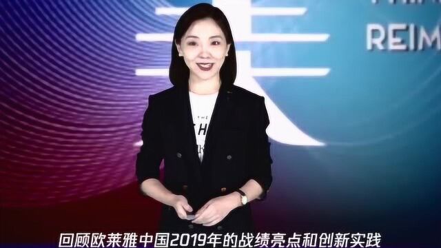 欧莱雅中国创十五年增速新高 发布“HUGE美好计划”新战略