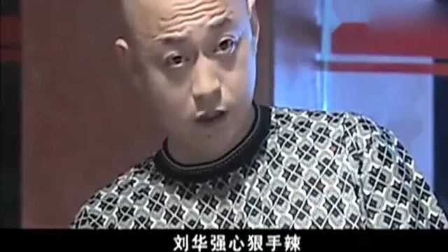 征服李丽是个狠角色,连封彪都能控制,设局报复刘华强