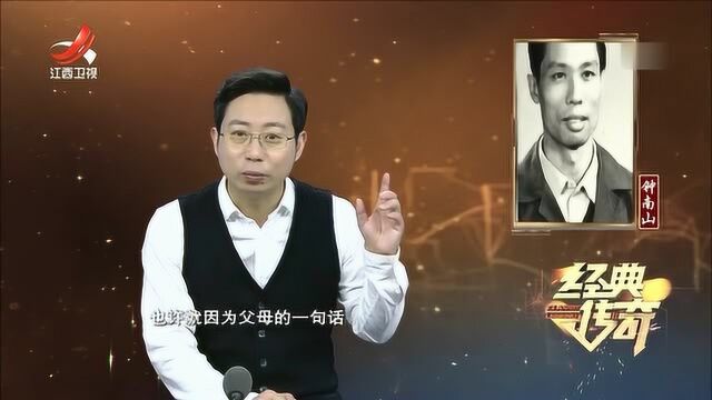 经典传奇:钟南山的童年让他成为一位敢讲真话的科学家