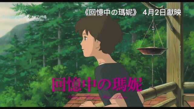 记忆中的玛妮 MV (中文字幕)