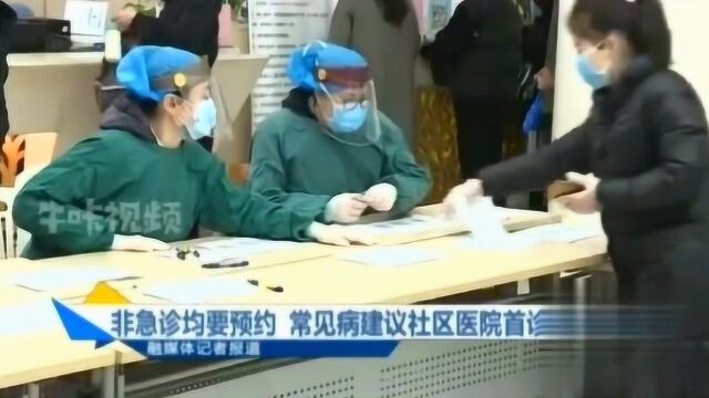 非急诊全面实行预约!南京恢复日常诊疗服务