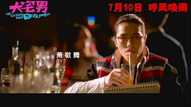 大宅男 电视版 (中文字幕)