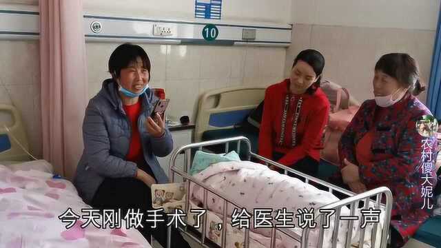 闺女终于生了,大妮给婆婆老公打电话报喜,两人高兴的跟孩子似的