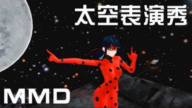 MMD:玛丽娜在太空为大家带来表演,月球为背景太有feel了