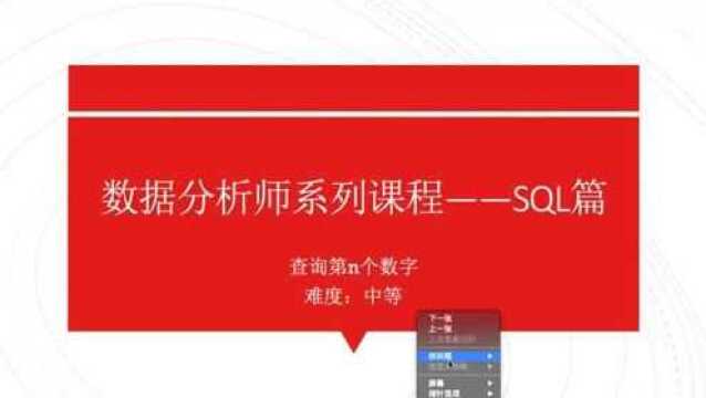 如何使用mysql查询第n高薪水(难度:中等)