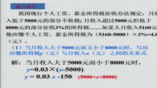 3.23八年级数学 一次函数的概念