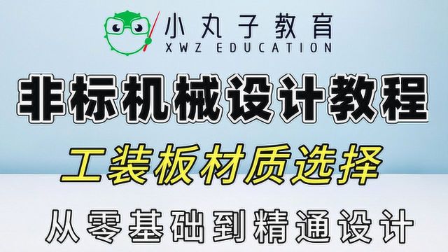 工装板的材质如何选择?这几点需要了解一下