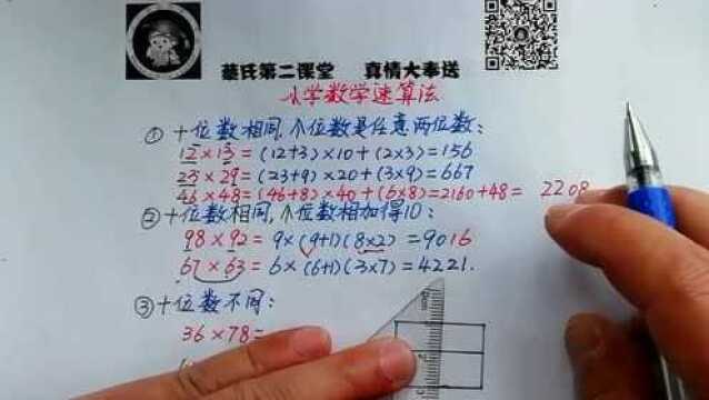 小学数学速算法