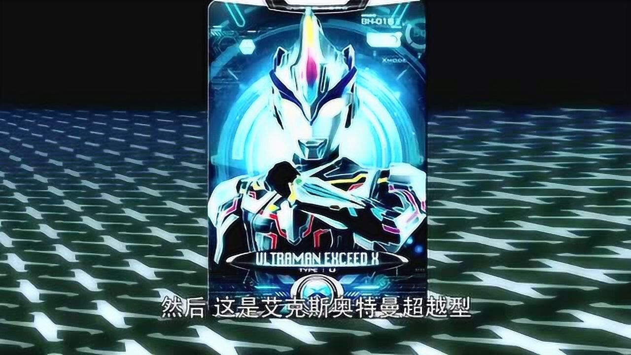 艾克斯奥特曼终于变身超越形态融合10只怪兽也比不上自己进化