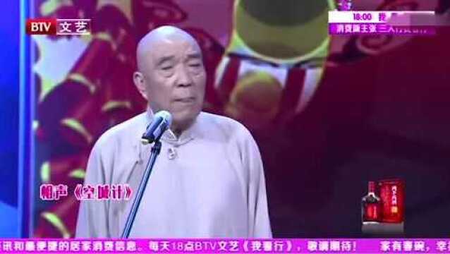 相声《空城计》:老艺术家讲经典段子