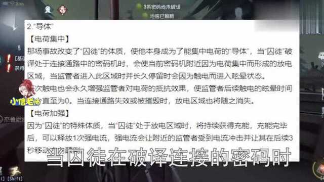 第五人格:即将上线的超强求生者资料全方位曝光,新修机之王?