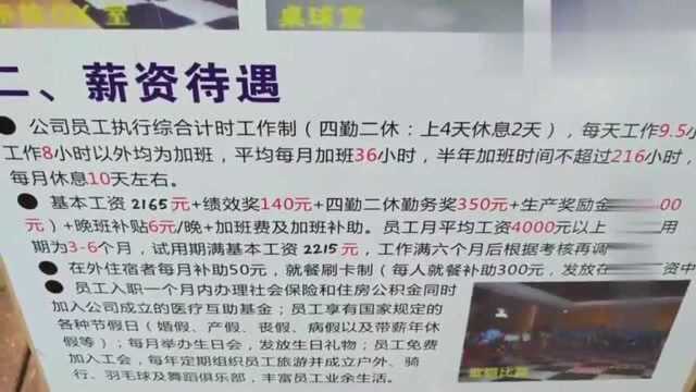 东莞这个厂每月休息10天,还有近4000,工友说受不了倒班