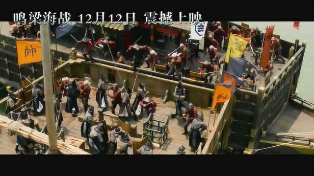 鸣梁海战 先行版2 (中文字幕)