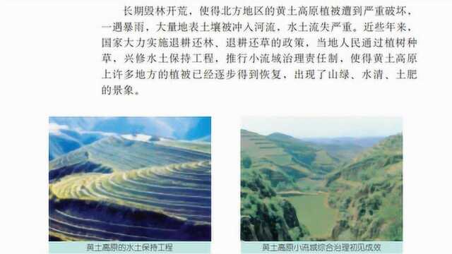 初中地理:16中国的地域差异之8.1北方地区环境问题的防治读书TIME