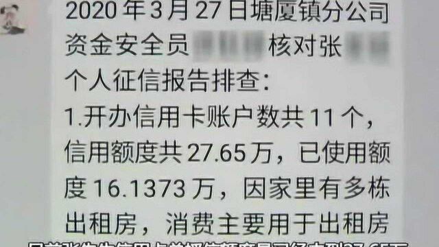 市民反映:疑因信用卡过多被辞退 难以接受