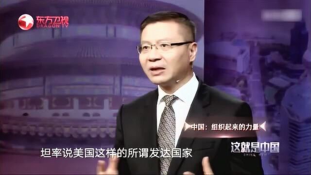 张维为:我们最贫困山区都有4g网络支付,美国都远远做不到!