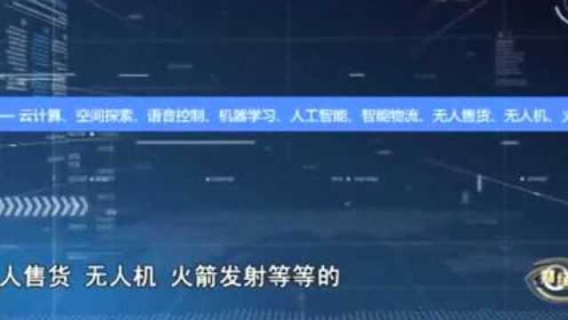 郎咸平:阿里每年投入四千亿苹果1万亿,他们在研发什么黑科技呢