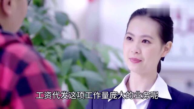 很多银行的业务里,为什么都有帮工厂代发工资呢?快来看看吧!