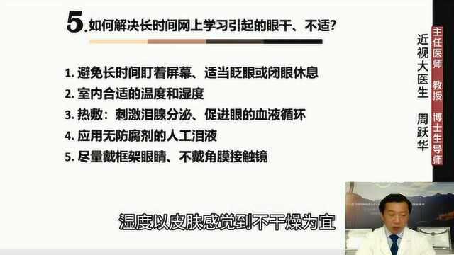 长时间网上学习感觉眼干不适怎么办?