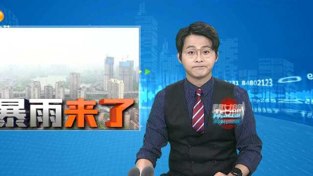 气温“跳水” 湖南暴雨上线 明天气温跌幅超12℃