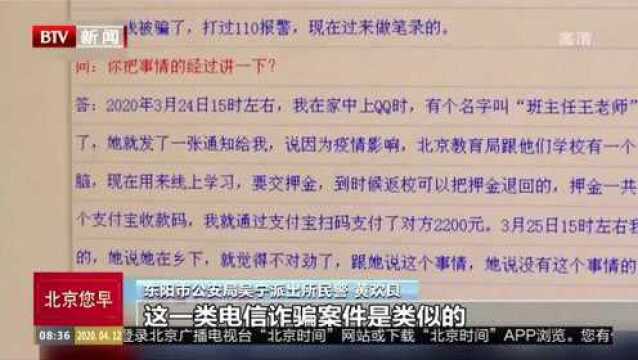 谨防“网课诈骗”:“班主任”主动加好友 背后是骗局