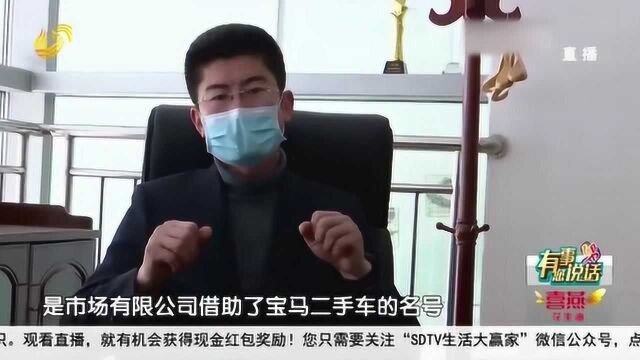 宝马官网上买二手车 竟买到“问题车” 官方没认证也能在官网销售?