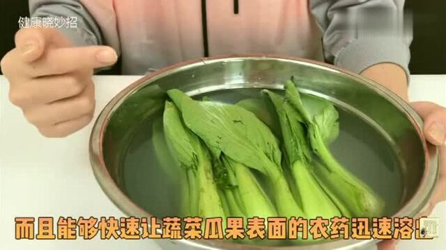 蔬菜上的农药残留这样洗,方便又健康!