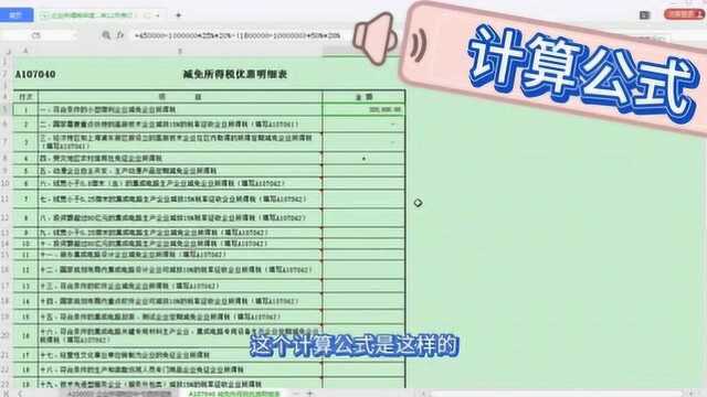 政策实施第1年,小型微利企业,如何进行所得税汇算清缴申报呢