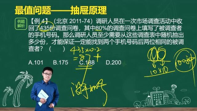 抽屉原理例题精讲:调研人员在一次市场调查活动中收回了435份调查问卷