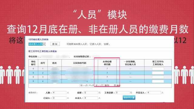 2019年度平均工资申报