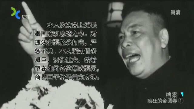 纪录片:1948年蒋介石电令蒋经国彻查金融泄密案,蒋经国能否破案