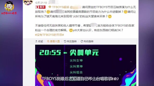 TFBOYS节目被砍掉?三人坐台下等待,直到散场才知不上台唱歌