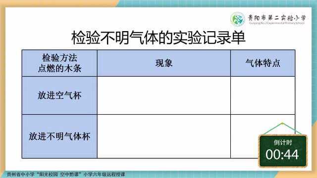 0416六年级科学003