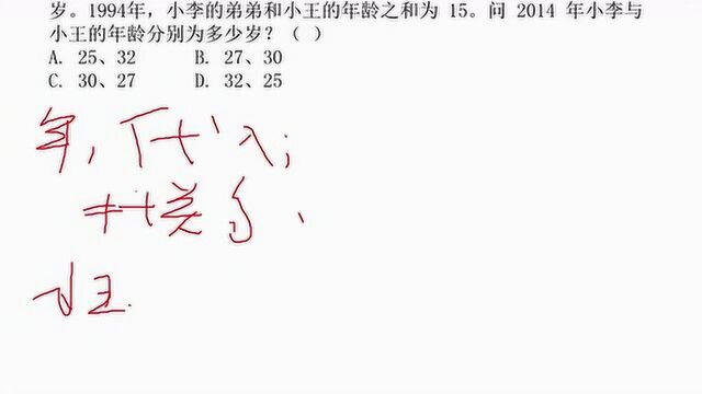 公务员数量关系题目,年龄问题,老王的年龄多少岁.