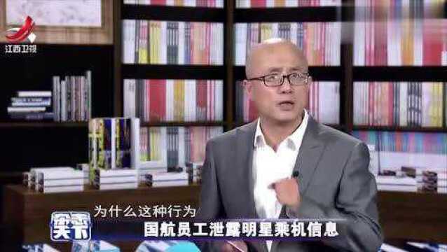 杂志天下:个人信息泄露苦不堪言,明星更是“重灾区”!