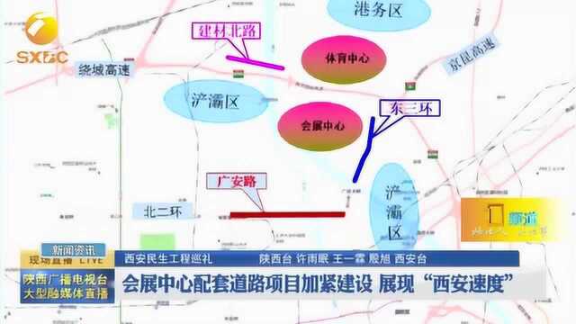 西安民生工程—— 会展中心配套道路项目加紧建设 展现“西安速度”