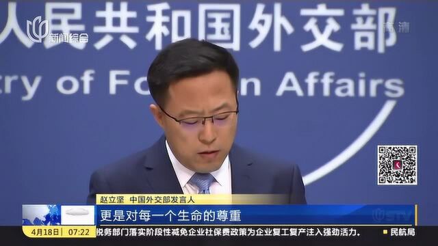 中国外交部:订正数据是对历史负责、对人民负责、对逝者负责