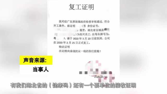 湖北务工者述说复工遭遇:拿着公司接收函复工,隔离未结束就被裁