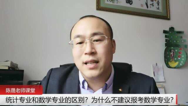 为什么不建议理科生报考数学专业,统计学和数学有哪些不同?